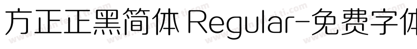方正正黑简体 Regular字体转换